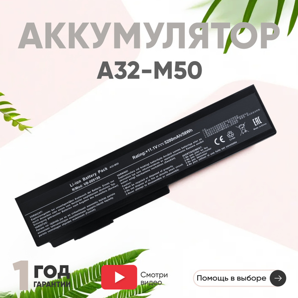 Аккумулятор A32-M50, A33-M50 для ноутбука X55 / M50 / N61 / M60 / N53 ...