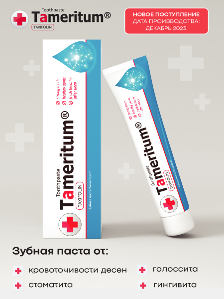 Tameritum Тамеритум Зубная паста (рекомендовано от стоматита, глоссита ...