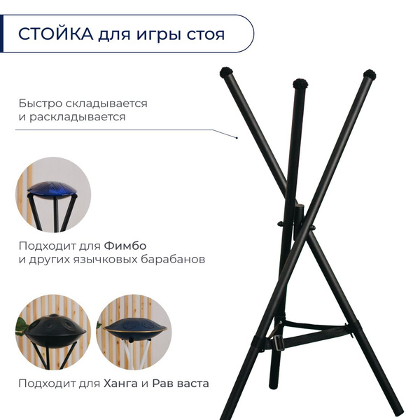 Характеристики Стойка для Фимбо напольная, для игры на глюкофоне и ...