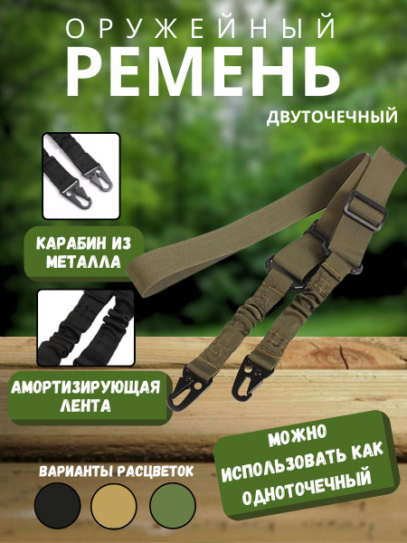 Ремень двуточечный тактический АК для оружия и ружья - купить с ...