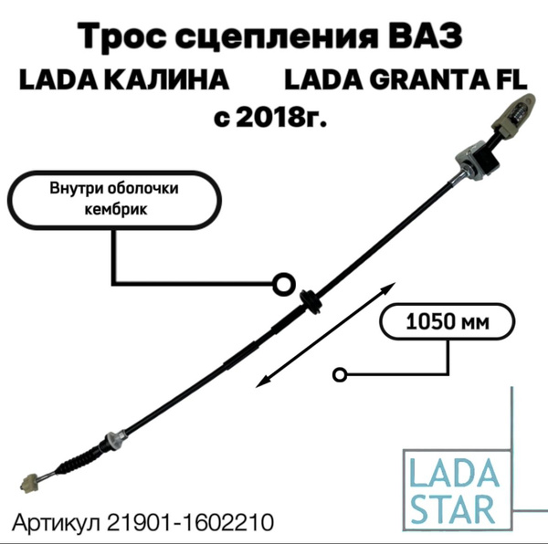 Трос сцепления ВАЗ-2190 - арт. 21901-1602210 - купить по выгодной цене ...