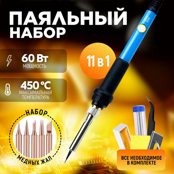 Паяльник электрический с набором медных жал купить на OZON по низкой ...