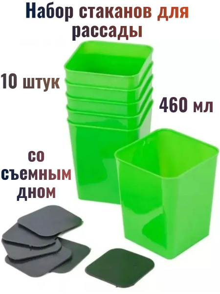 Стаканчики (горшочки) для рассады с выдвижным дном зеленые, набор 10 шт ...