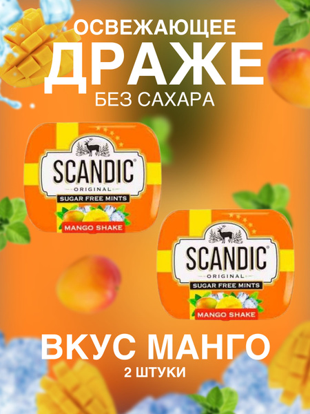 Драже без сахара Scandic (Скандик) манго 2 шт - купить с доставкой по ...