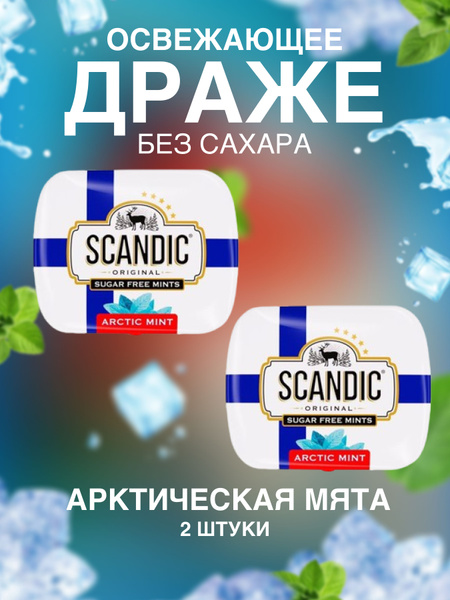 Драже без сахара Scandic (Скандик) Арктическая мята 2 шт - купить с ...