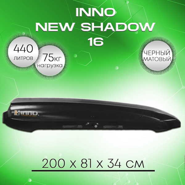 Багажный бокс INNO New Shadow 16_Inno New Shadow 16_3938 - купить по ...