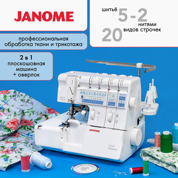 Коверлок профессиональный Janome 1200D Professional - купить по ...