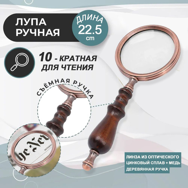 Лупа 10-кратная - купить с доставкой по выгодным ценам в интернет ...