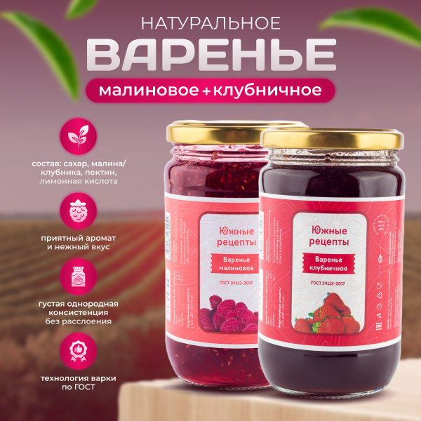 Варенье натуральное набор малиновое клубничное 2 шт по 450 г ГОСТ ...