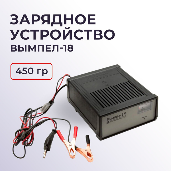 Зарядное устройство автомобильное ОРИОН Вымпел-18 для аккумуляторных ...
