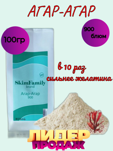 Агар-агар растительный "Skim Family", 100 гр - купить с доставкой по ...