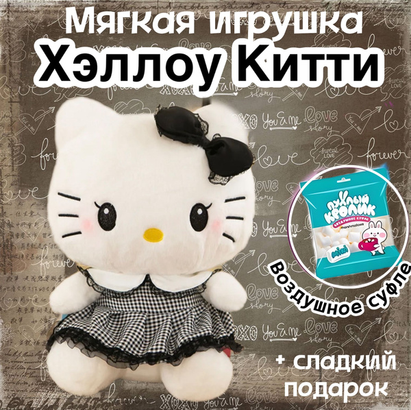 Мягкая игрушка Хэллоу Китти/Hello Kitty/40см+ Маршмеллоу в подарок ...