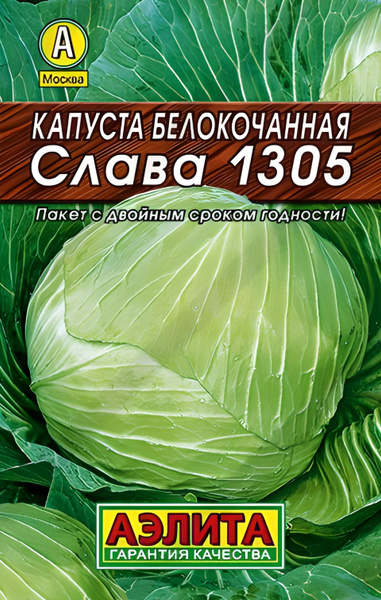 Семена капусты белокачанной флагман слава 1305 0,3 г гавриш - купить по низкой ц