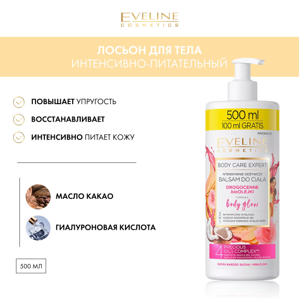 EVELINE Интенсивно-питательный лосьон для тела для очень сухой и ...