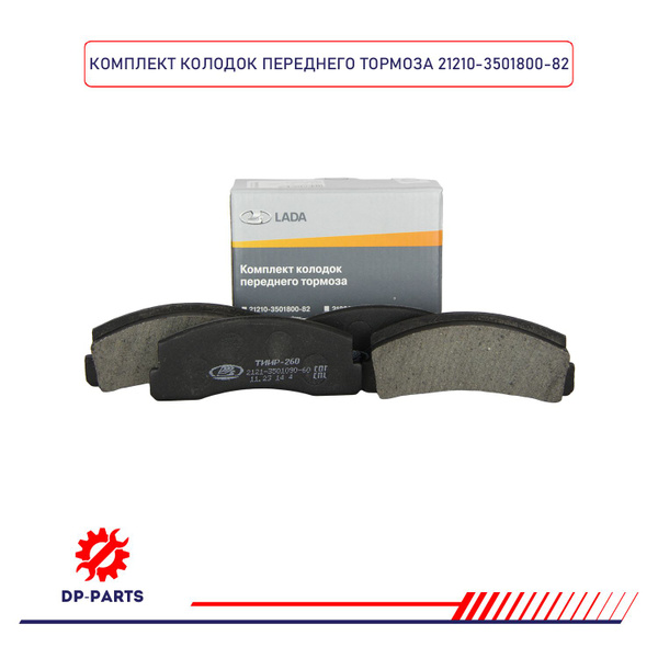 Колодки тормозные LADA 21210-3501800-82 Снаружи - купить по низким ...