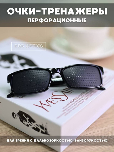 Очки тренажеры перфорационные для зрения с дальнозоркостью ...