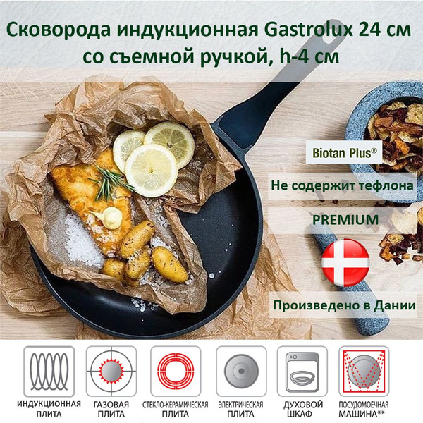 Сковорода Gastrolux 179680368, 24 см купить c доставкой на OZON по ...