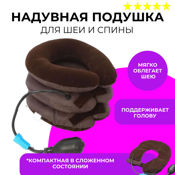 Массажная подушка, воротник, надувной бандаж для шеи, вытягивающий ...