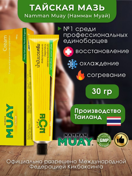 MUAY Analgesic Cream 30 g., Знаменитый тайский крем для спорта и ...