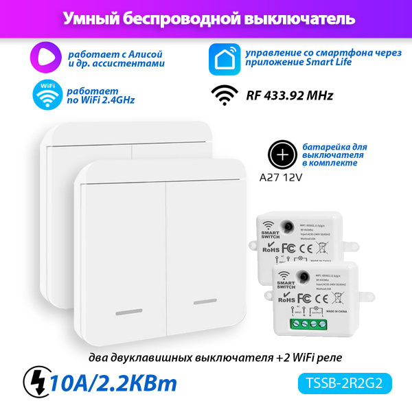 Умный выключатель Tuya Smart Switch TSSB-2R2G2 (2 реле Wi-Fi + 2 ...
