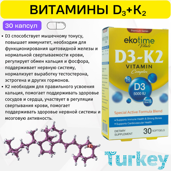 VITAMIN D3 - K2 Ekotime Vitals. Витамины D3 5000 K2 Турция. - купить с ...