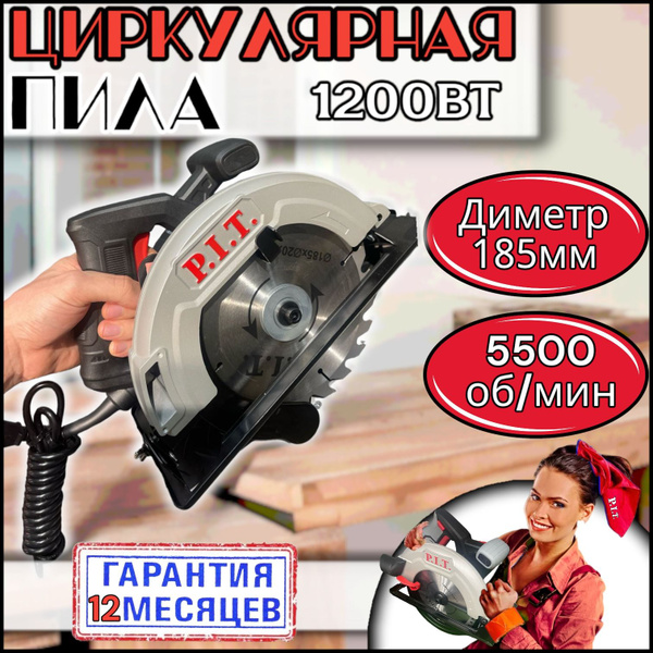 Дисковая пила циркулярная P.I.T. PKS185-C4 "ОРИГИНАЛ" от сети, в ...