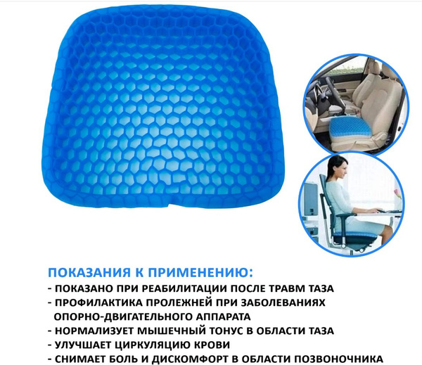 Гелевая подушка для сидения Gel Egg Sitter / Анатомическая силиконовая ...