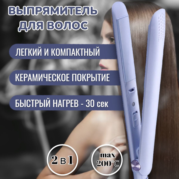 Выпрямитель для волос профессиональный; Плойка для завивки волос ...