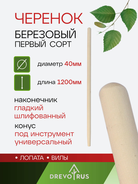 Черенок для лопаты граблей деревянный - купить с доставкой по выгодным ...