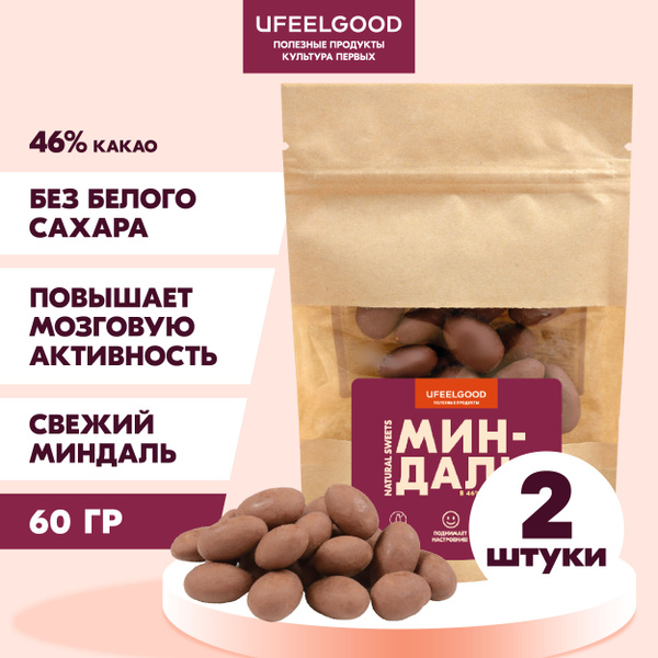 Миндаль в молочном шоколаде Vegan, низкокалорийные полезные сладости ...