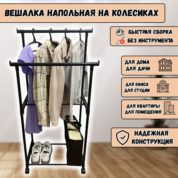 Вешалка напольная, 120 см х 35 см х 60 см - купить по выгодной цене в ...