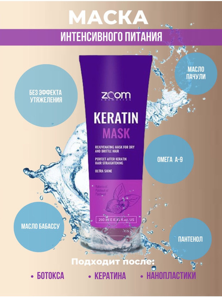 Маска для волос ZOOM keratin - купить с доставкой по выгодным ценам в ...