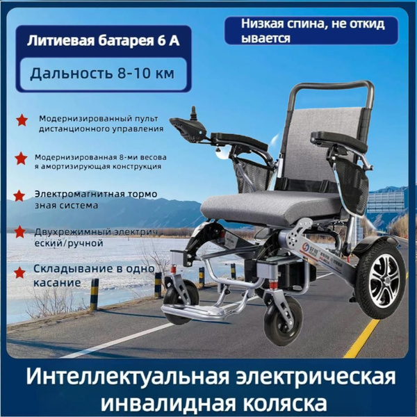 Складная электрическая инвалидная коляска, портативный легкий ...