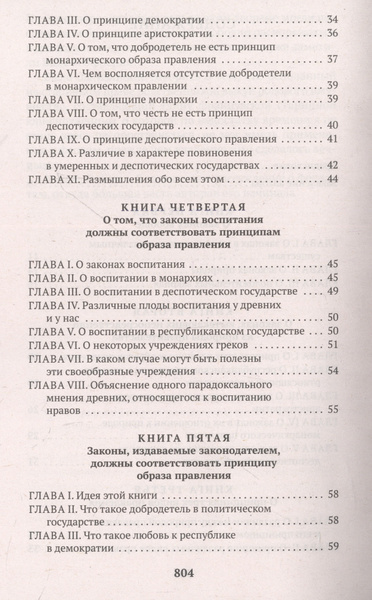 О духе законов | Монтескье Шарль Луи - купить с доставкой по выгодным ...