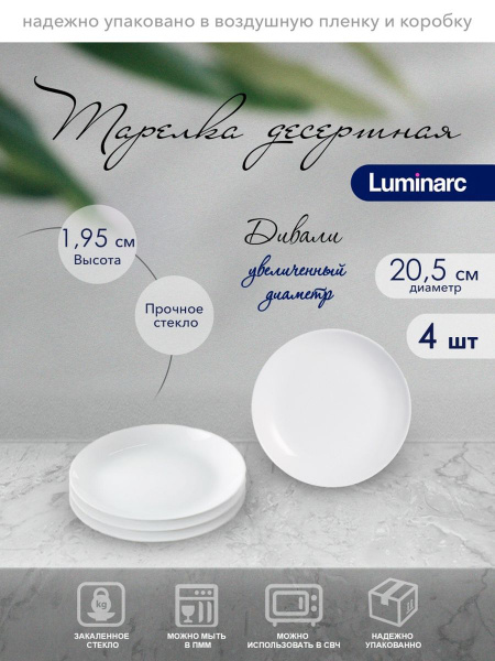 Набор тарелок Luminarc, Стекло, Термоупрочненное стекло, диаметр 21 см ...