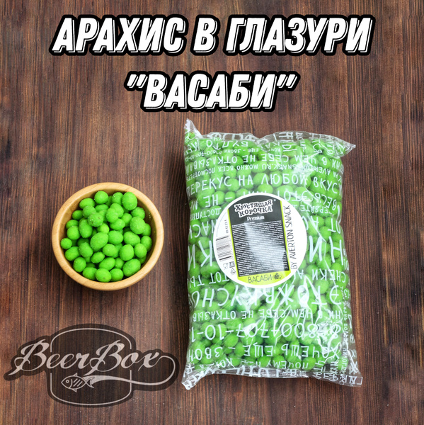 Арахис в хрустящей корочке Васаби, орехи в глазури к пиву 1 кг Averton ...