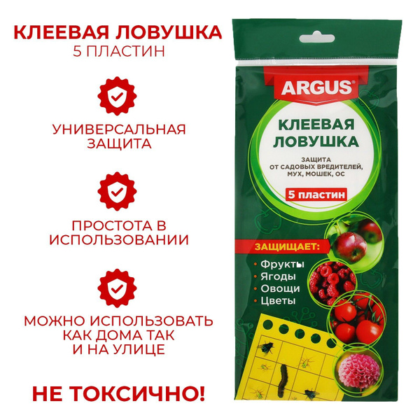 Ловушка от мух, тли, мошки, 5 пластин - купить с доставкой по выгодным ...