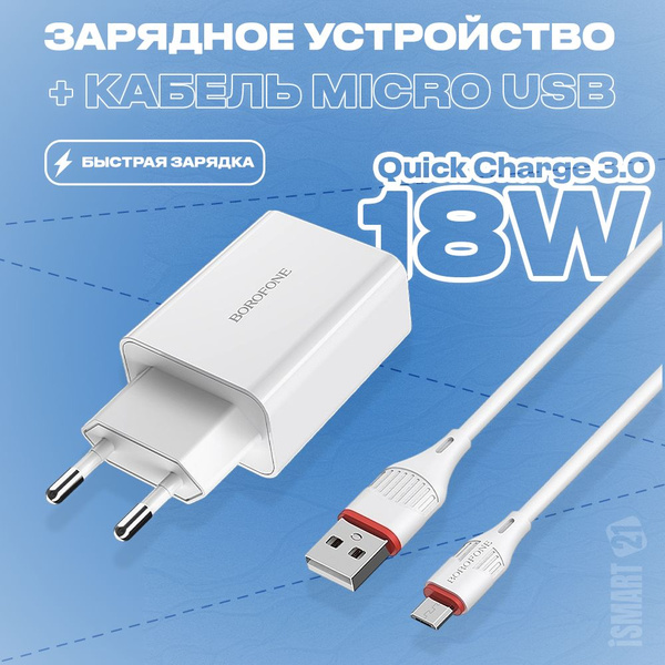 Сетевое зарядное устройство BOROFONE ba21a зарядник., 18 Вт, USB 2.0 ...