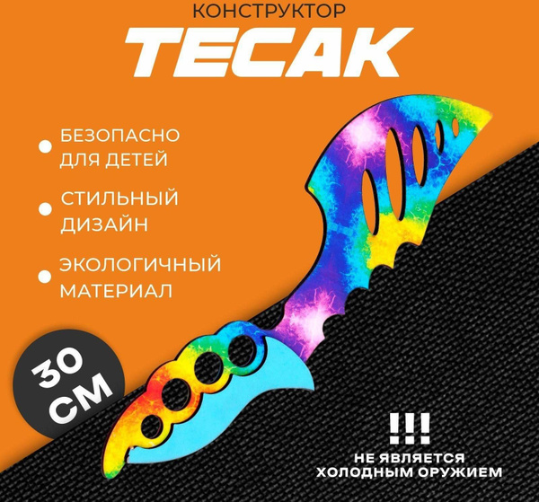 Конструктор Тесак - купить с доставкой по выгодным ценам в интернет ...