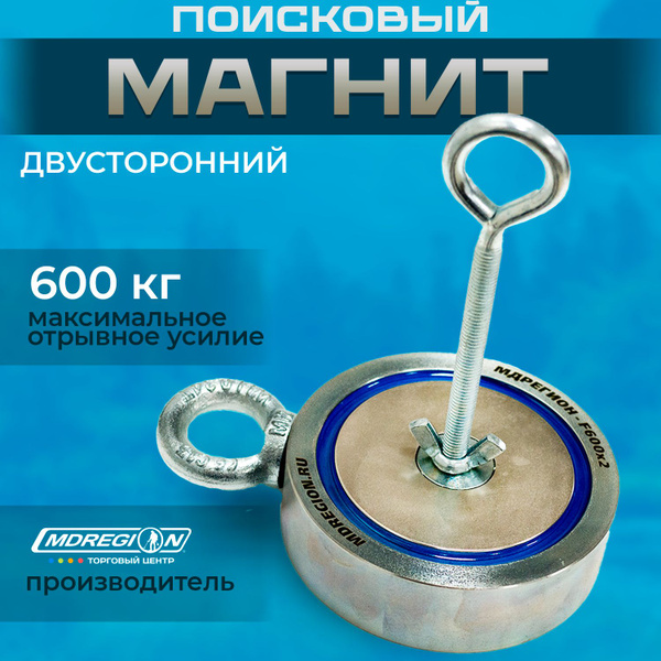 Магнит поисковый MDREGION F-600X2кг - купить по выгодной цене в ...