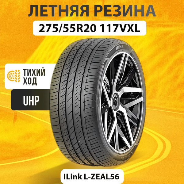 Шины для легковых автомобилей iLink 275/55 20 Лето Нешипованные ...