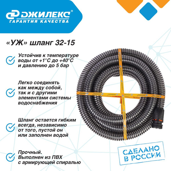 Комплектующие для садовых насосов Джилекс Шланг УЖ, JLX9812 - купить по ...