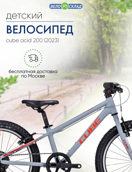 Детский велосипед Cube Acid 200, год 2023, цвет Серебристый-Красный ...
