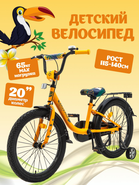 Велосипед детский 20" ZIGZAG ZOO оранжевый тукан для мальчика и девочки ...