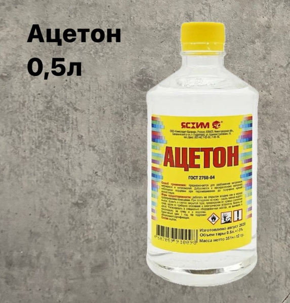 Ясхим Ацетон технический 0.5 л 315 г, 1 шт купить на OZON по низкой ...