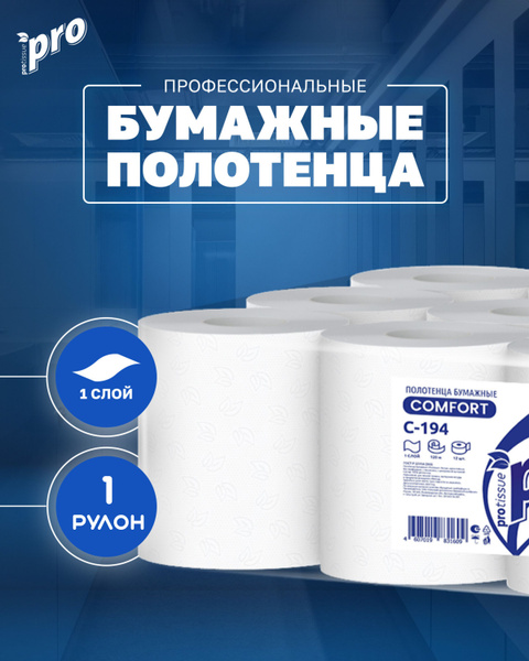 Полотенца бумажные рулонные PROtissue С194, 1 сл., 120 метров, 1 рулон ...