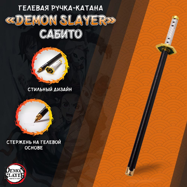 Ручка гелевая в стиле катаны из аниме Demon Slayer / Клинок рассекающий ...