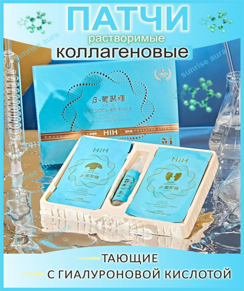 Патчи коллагеновые растворимые для лица подарочный набор купить на OZON ...