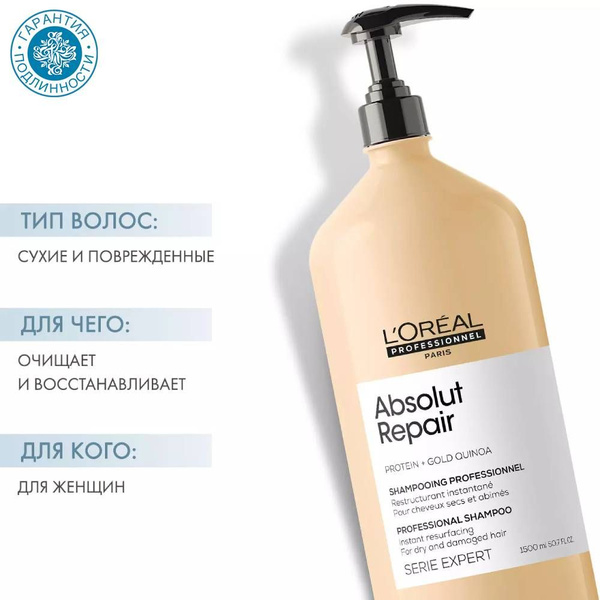 L'Oreal Professionnel Шампунь Absolut Repair для восстановления ...