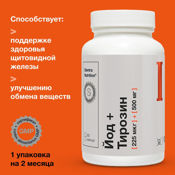 БАД для щитовидной железы, Йод и Тирозин, Elentra Nutrition, 60 капсул ...